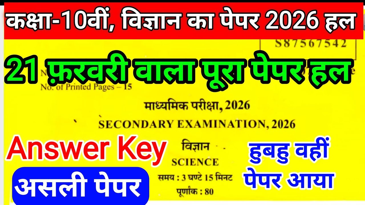 RBSE 10th SCIENCE ANSWER KEY 21 FEBRUARY 2026||Shri Ram Classes।। paper solution।।
