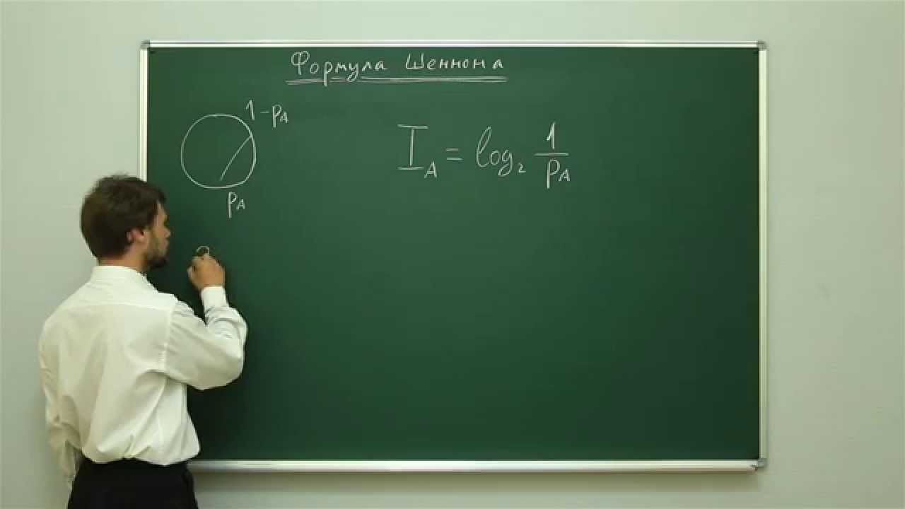 Информатика. Теория информации: Формула Шеннона. Центр онлайн-обучения «Фоксфорд»