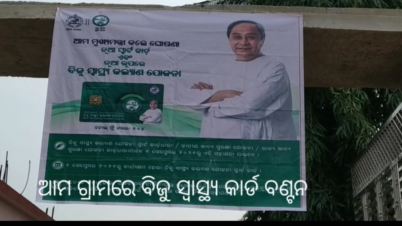 Biju smart health card pradan nearest my village at Nuapatana