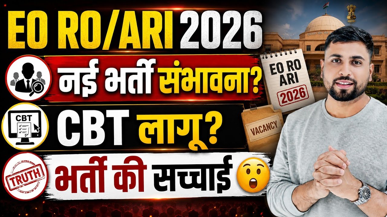 RPSC EO RO/ARI New Vacancy latest News ll नई भर्ती की सच्चाई 😯 क्या CBT लागू होगा? 