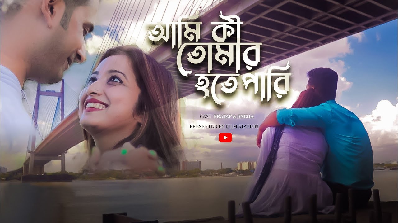 Ami Ki Tomar Hote Pari ❤ | New Bengali Song 2022 | Bengali Movie Song | Film Station