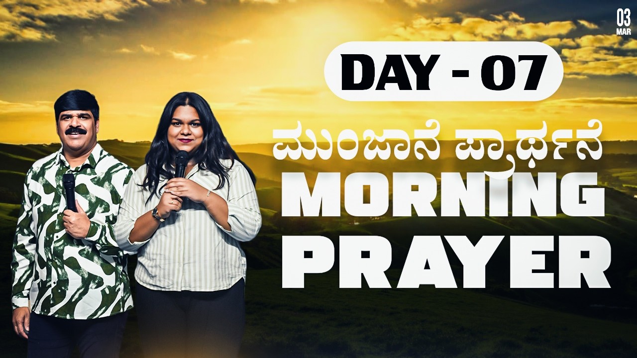 21 DAYS MORNING PRAYER | DAY - 07 | 03-03-2026 | PS.ANIL GOWDA |  PJIC