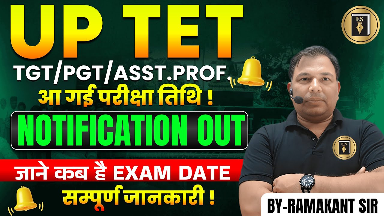 शिक्षा सेवा चयन आयोग ना सेवा चयन आयोग | TGT/PGT/ASST.PROF. UP TET | आ गई परीक्षा तिथि | RAMAKANT SIR