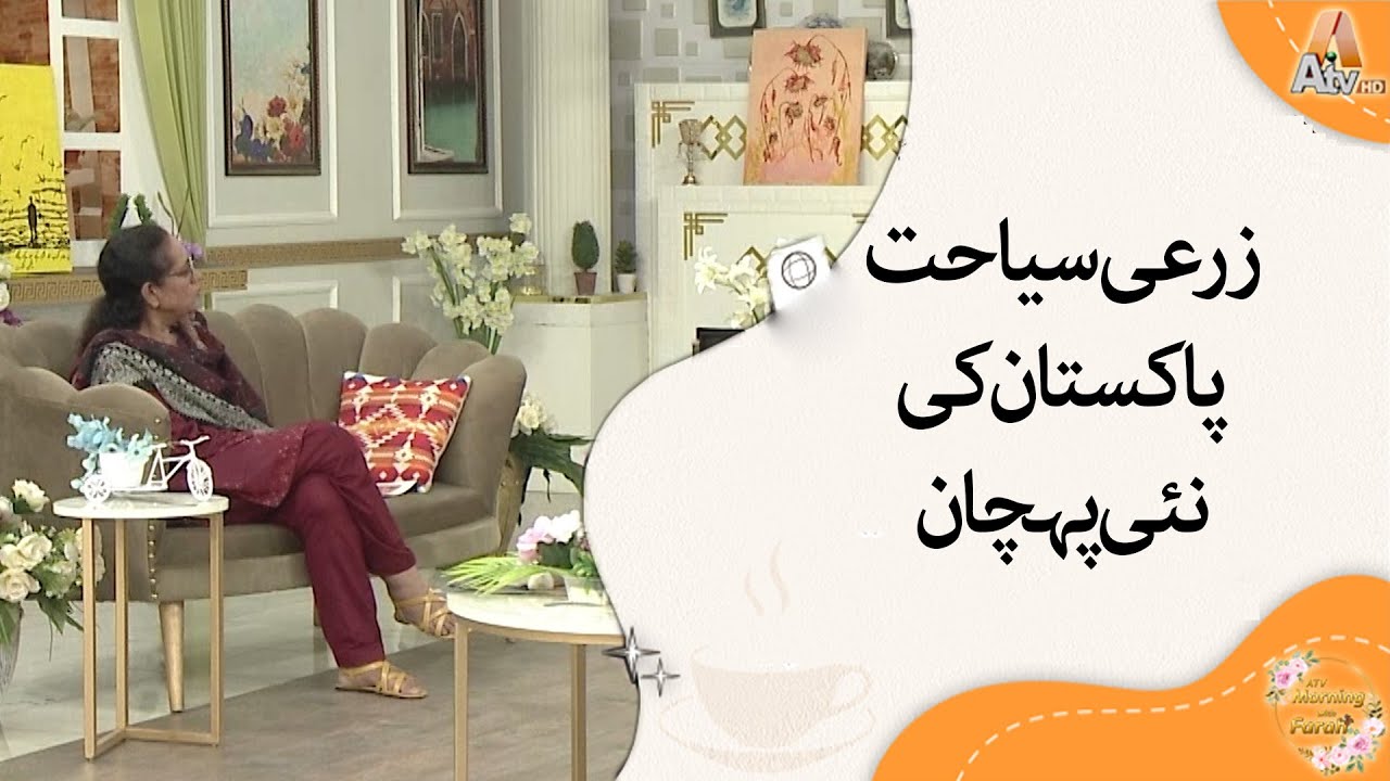 How Agri Tourism Is Connecting Farmers & Consumers in Pakistan | ATV MWF | Ep 236 | Part 04