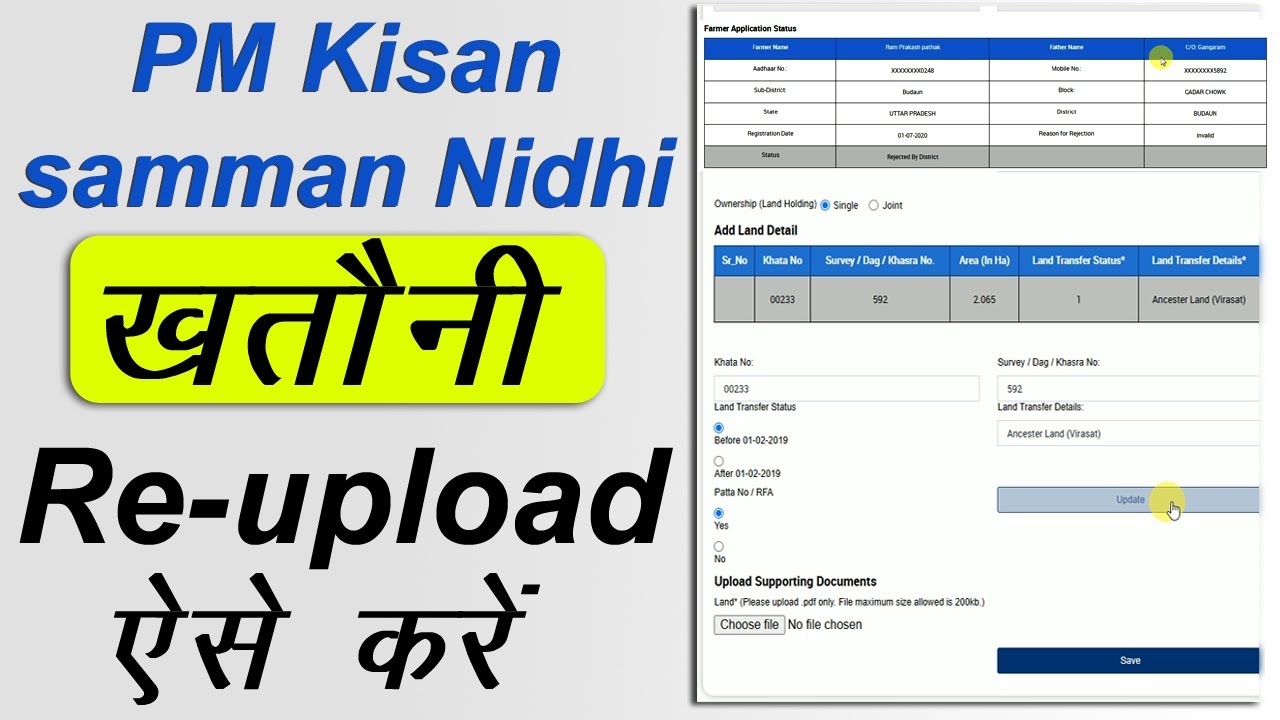 PM kisan yojana mein khatauni kaise upload kare || PM kisan samman nidhi me khatauni re-upload