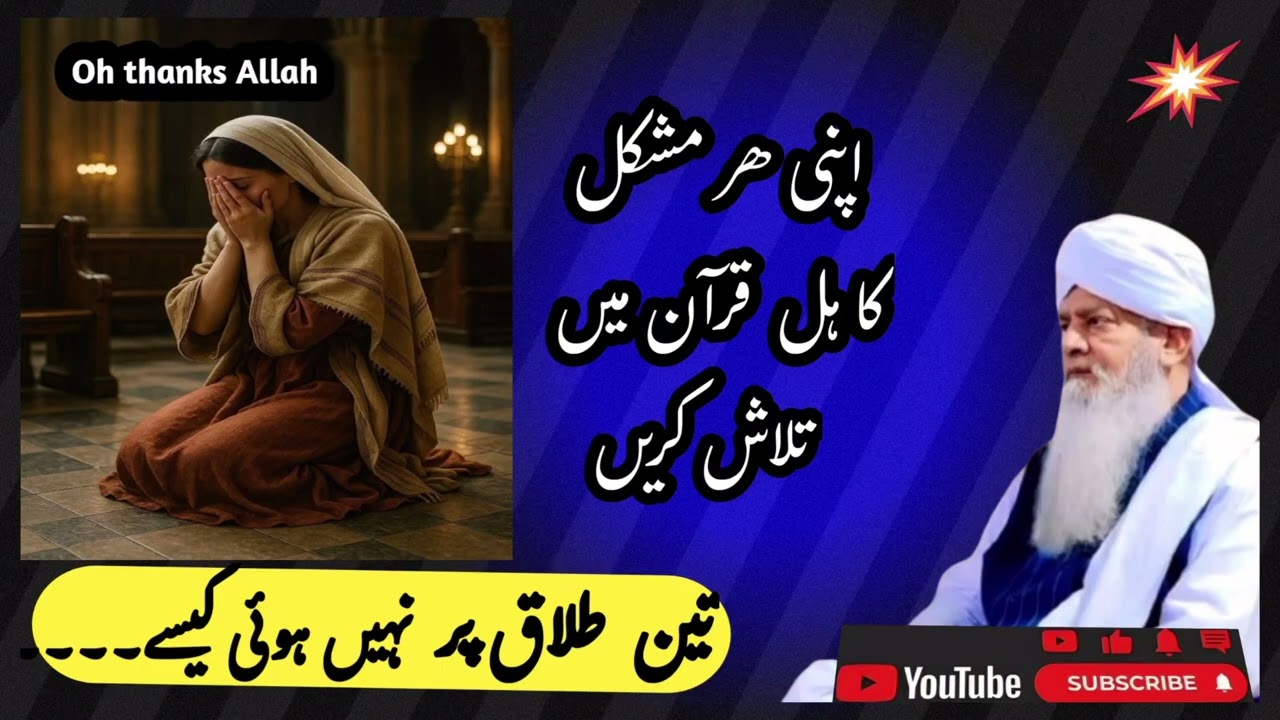 Talaq dene pr v nhi hui Talaq #peerzulfiqarahmadnaqshbandi #islamicvideo #hadees #@Sadaeykhadim 