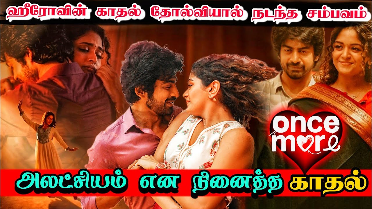 Once More Full Movie Explanation Tamil / Once more movie review & explained story Tamil #oncemore 