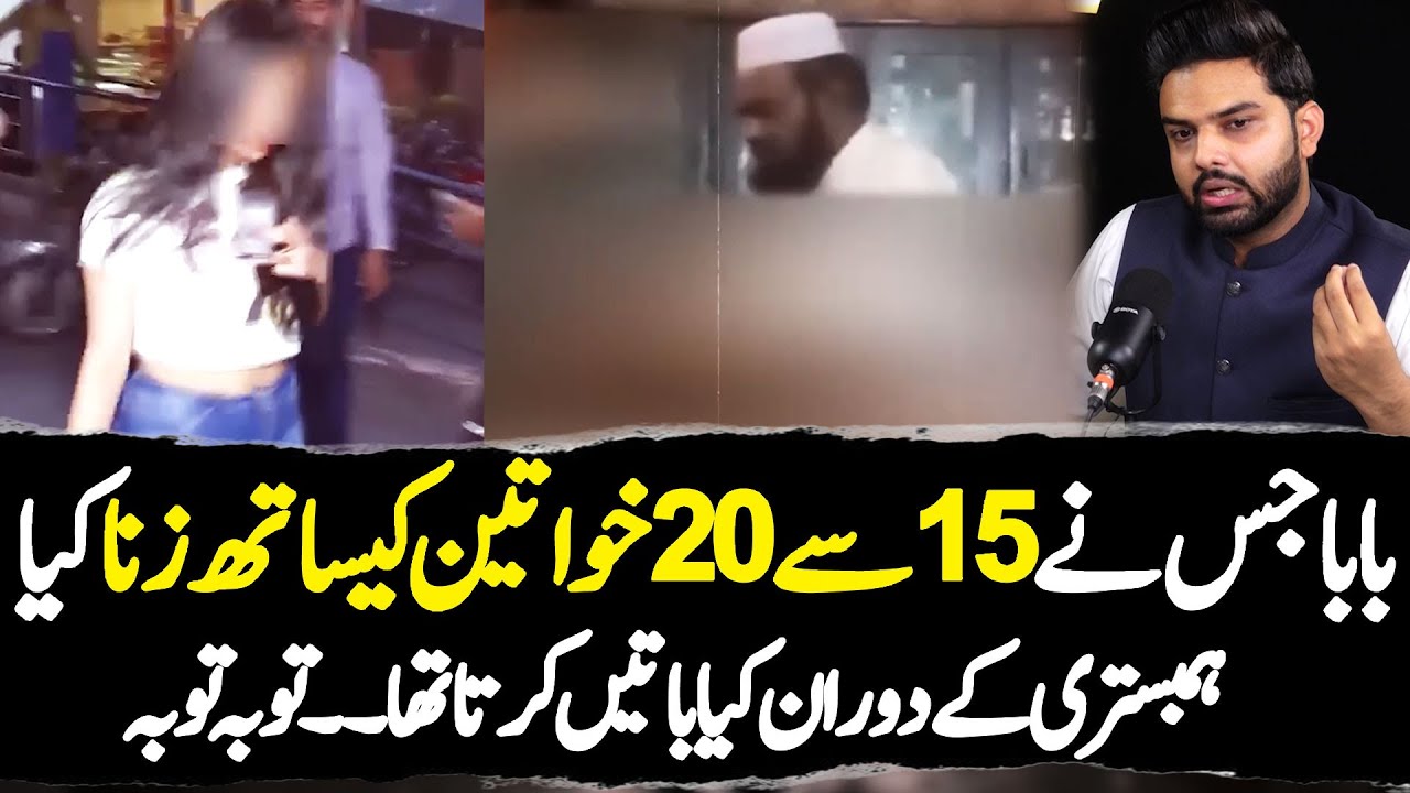 Abuse of Women by Jali Peer &ndash; Ali Hamza Speaks Out