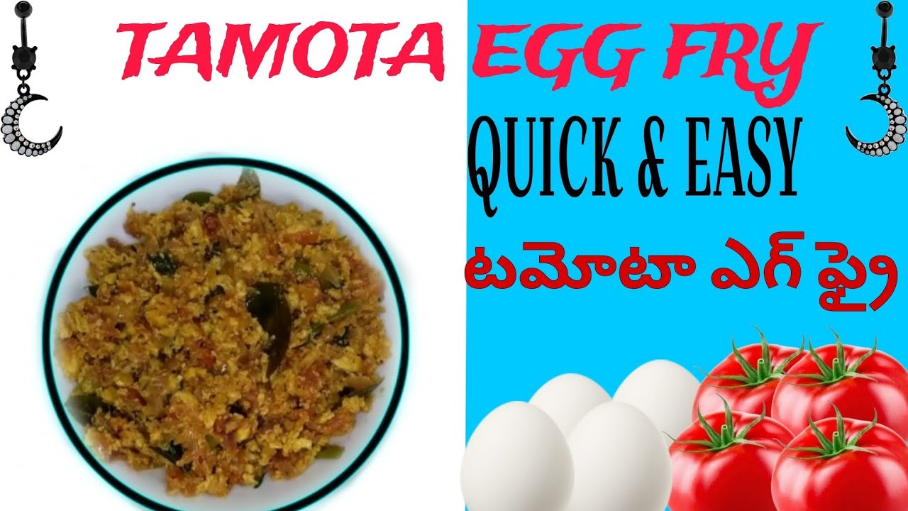 ఎంతో రుచికరమైన టమాటో ఎగ్ ఫ్రై ||eggrecipies||food||teluguvantalu||testyvantalu||90sfood||