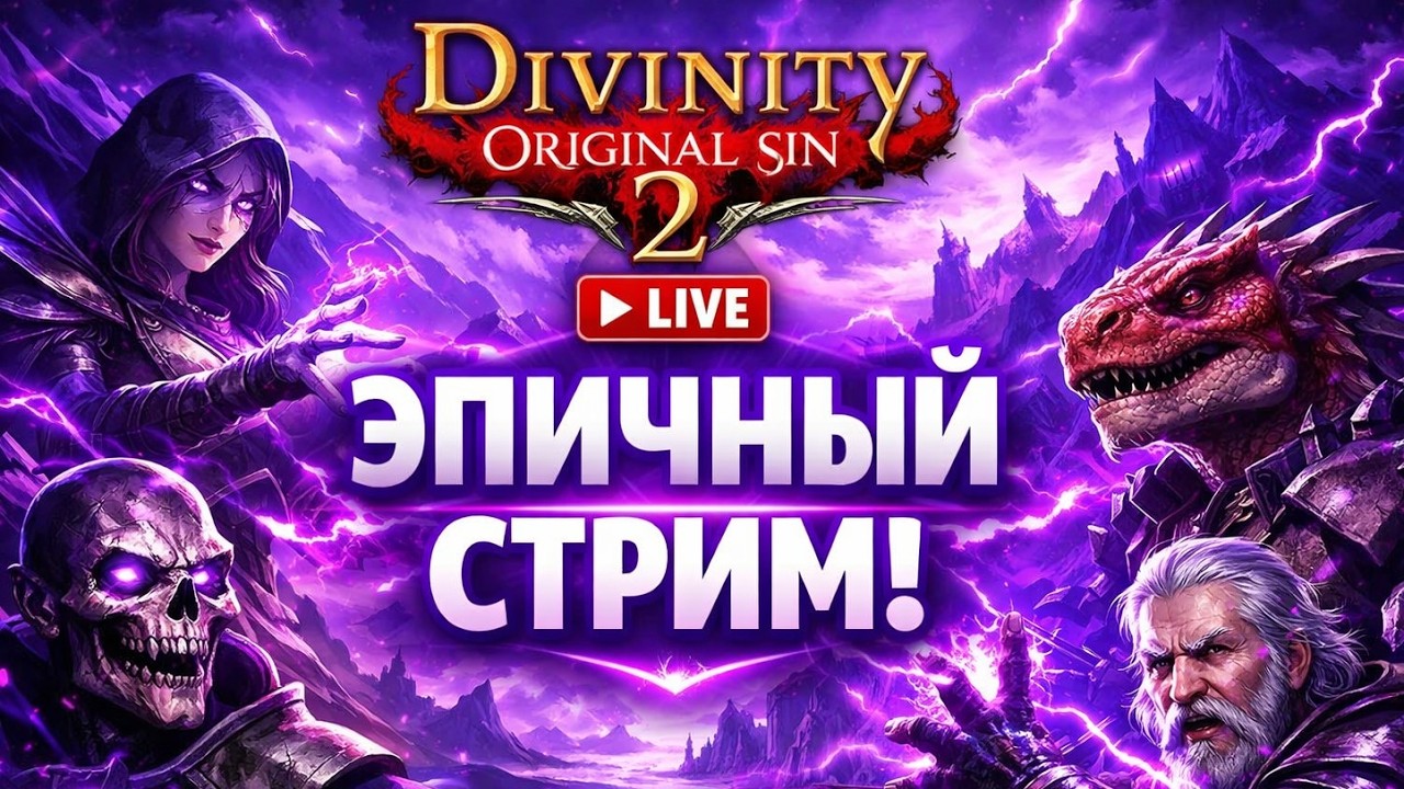 Divinity Original Sin 2