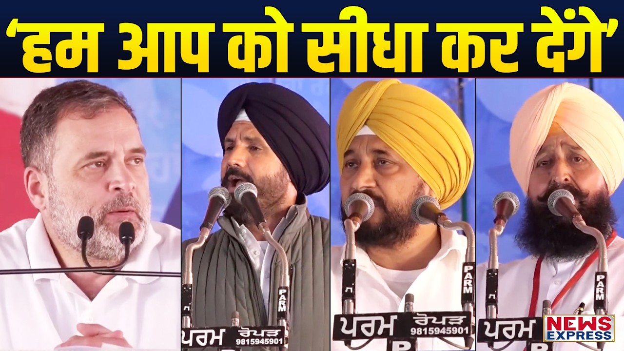 पंजाब में किसान रैली में Rahul Gandhi ने अपने नेताओं की लगाई क्लास