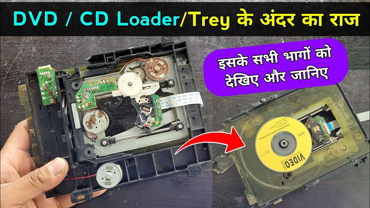 20 साल पुरानी DVD Loader के अंदर का राज 😲 | What is inside dvd loader ? Dvd repair