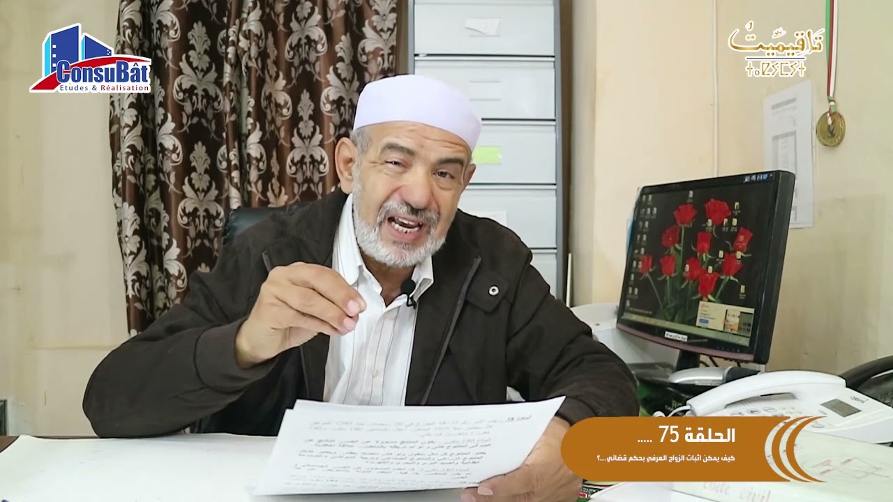 75...كيف يمكن اثبات الزواج العرفي بحكم قضائي....؟
