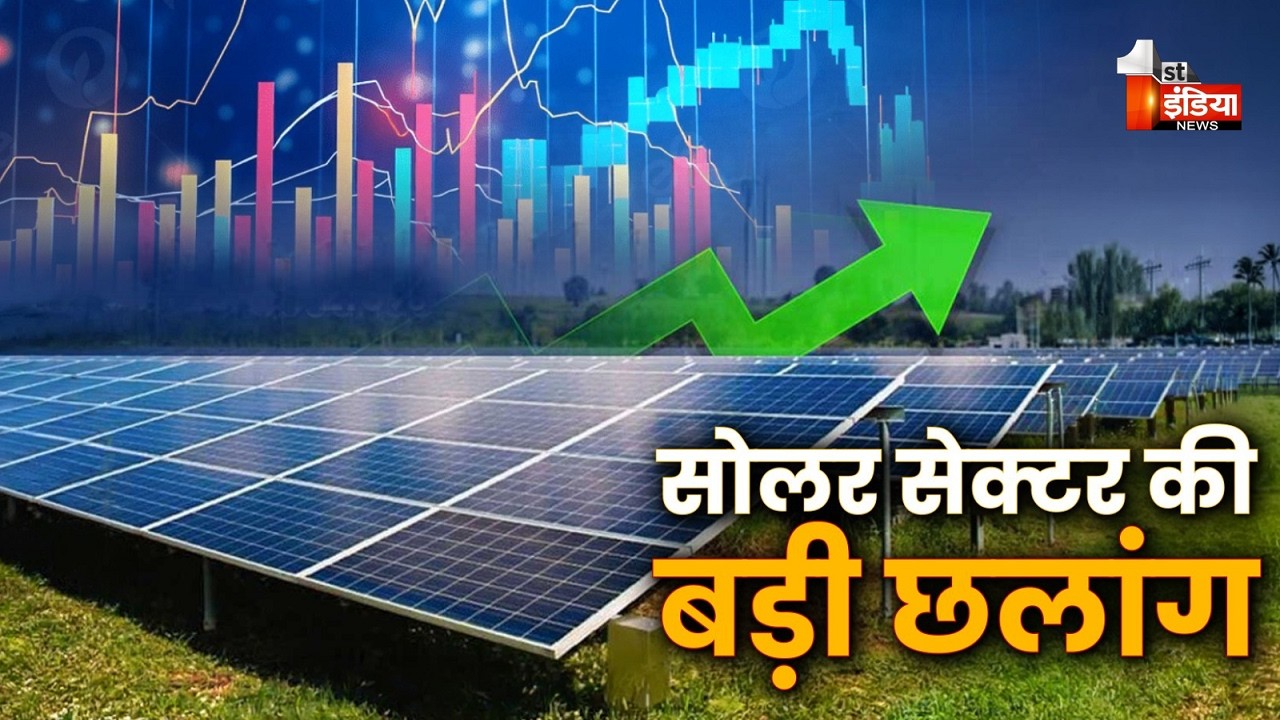 Rajasthan के सोलर सेक्टर के लिए एक अहम उपलब्धि हुई दर्ज | Insolation Energy Ltd | Exclusive