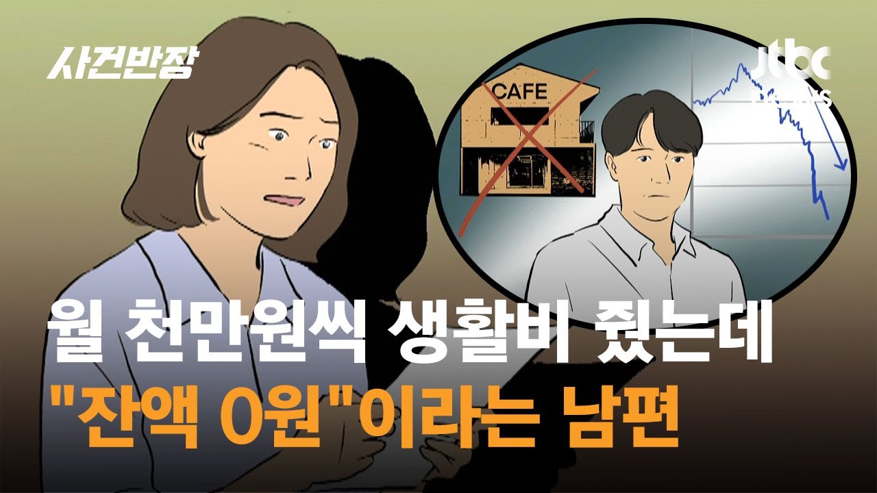 월 천만원씩 생활비 줬는데…
