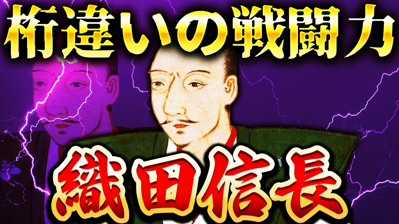 織田信長｜残酷な結末。暗殺された悲劇の天下人【アップデート版】