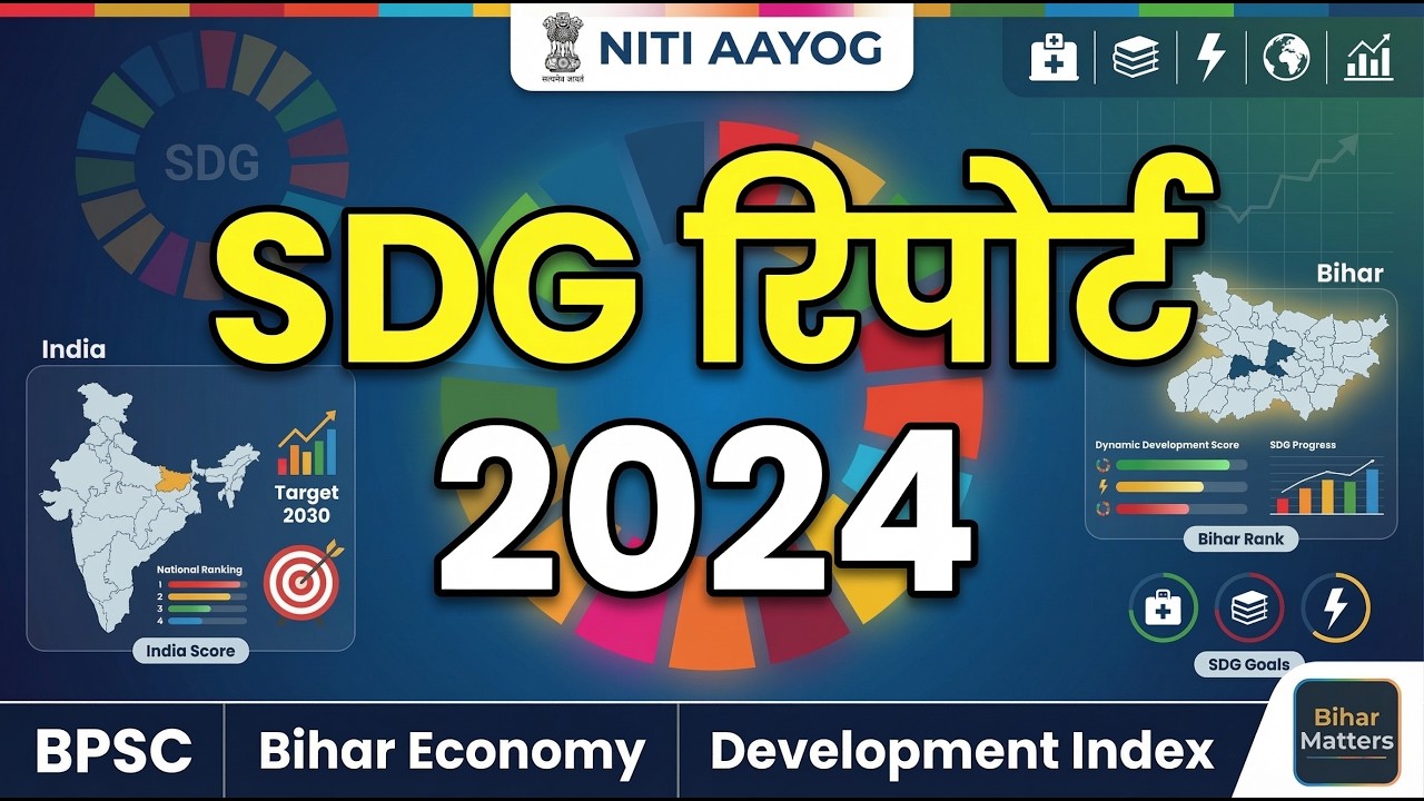 SDG Index 2024 🔥 Bihar’s Rank & Score Explained | NITI Aayog | BPSC BSSC TRE & SI