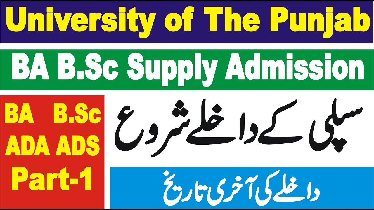 BA B.Sc ADA ADS Part 1 Supply Admission 2024 PU || PU ADA ADS BA B.Sc Part 1 Supply Admission 2024