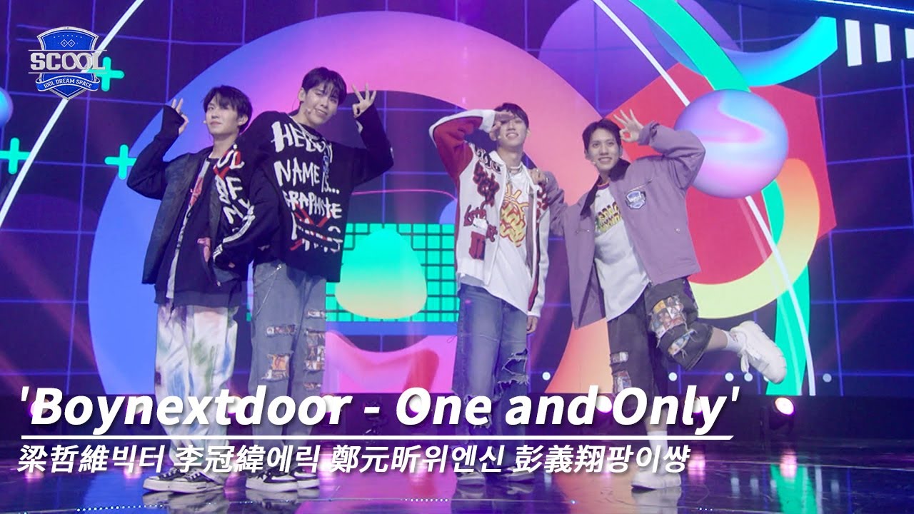 男團選秀《SCOOL》ㅣ［EP02入學考試］純享版 BOYNEXTDOOR - One and Only #梁哲維빅터 #李冠緯에릭 #鄭元昕위엔신 #彭义翔팡이썅 #SCOOL