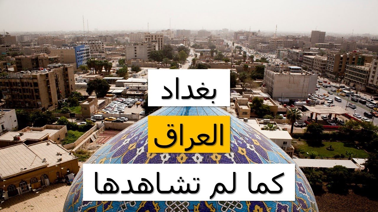 baghdad tour|جولة بمدينة بغداد - العراق (الاسواق - الشوارع - الأكلات - الشوارع الشهيرة - المساجد)|