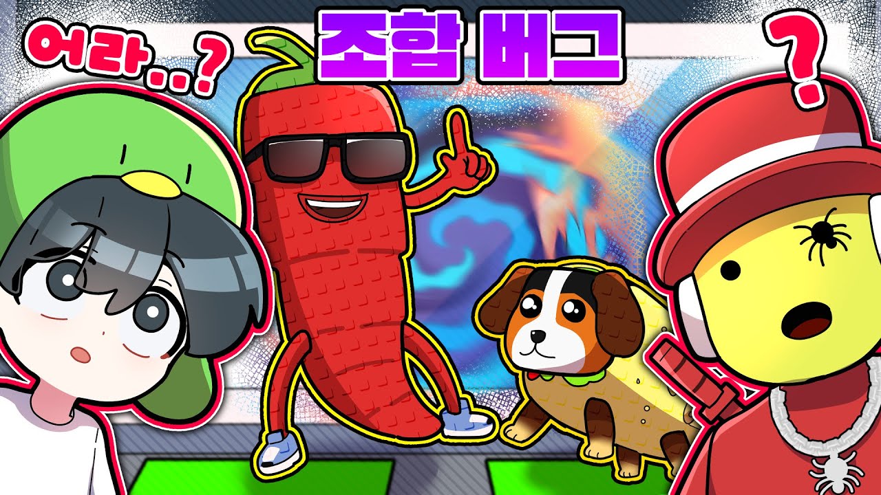 🌶️버그 때문에 뽑을 수 없는🌶️ 브레인롯을 뽑아버린 이벤트...?