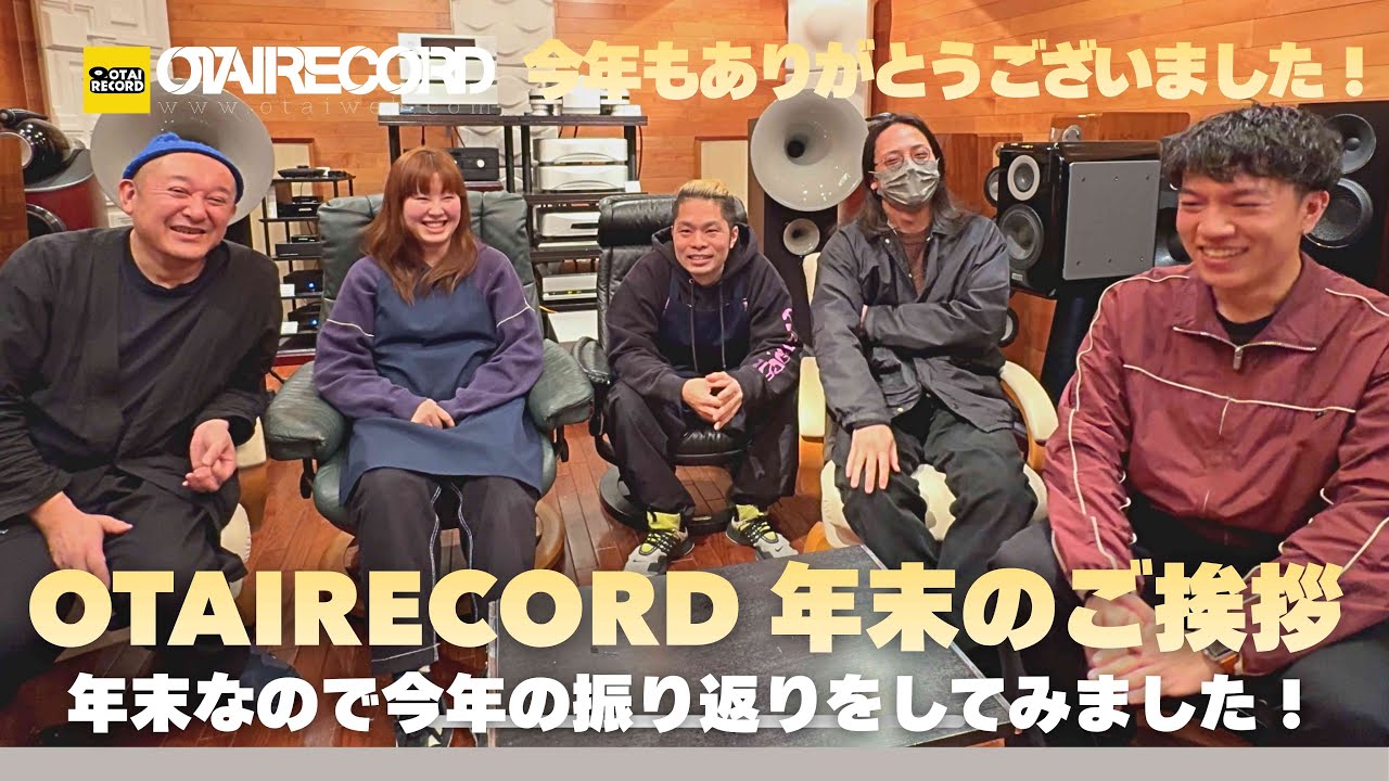 【2025年もありがとございました。】OTAIRECORD年末のご挨拶と今年の振り返り