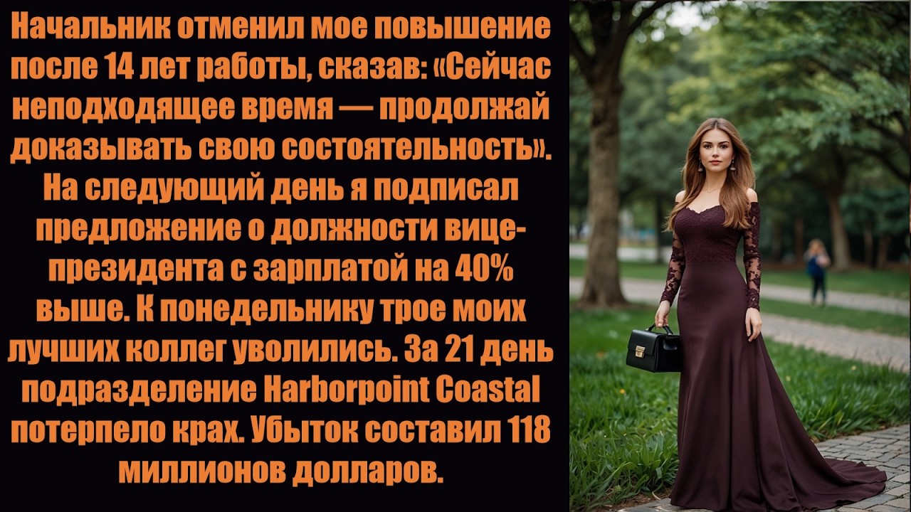 Начальник отменил мое повышение после 14 лет работы и потерял весь свой отдел за 21 день.