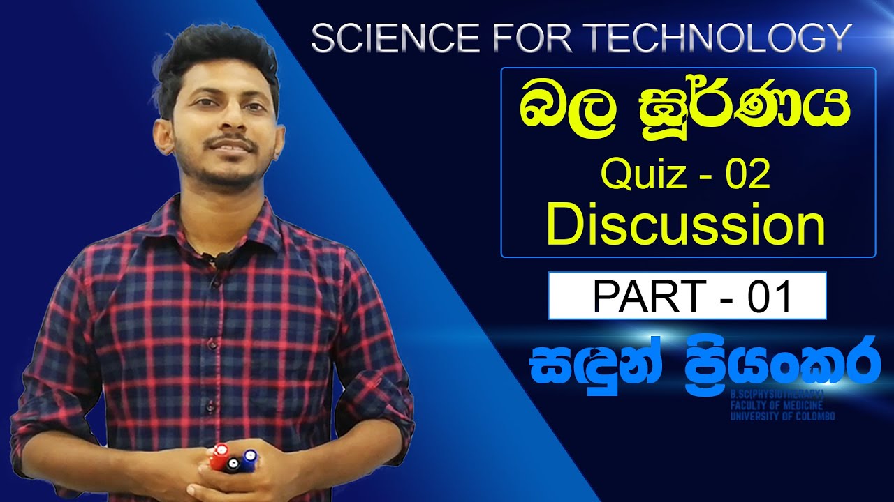 SFT Balaya | බලය | Force | Paper 02 | Discussion | SFT | Sandun Priyankara | Part 01