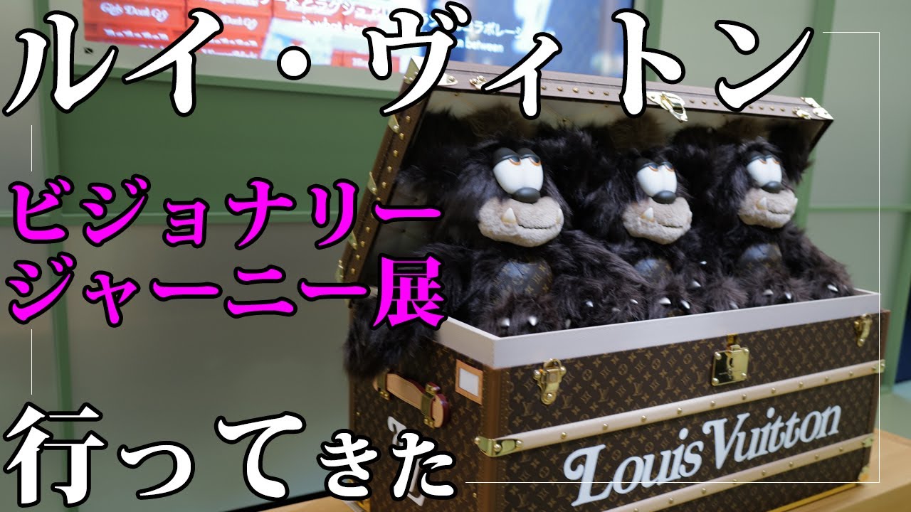 ルイ･ヴィトン「ビジョナリー･ジャーニー」展 大阪中之島美術館　｜　LouisVuitton Visionary Journeys Osaka