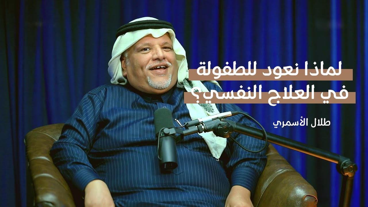 فهم الإنسان بعد الأربعين🌿 | أ. طلال الأسمري | بودكاست فوق الأربعين