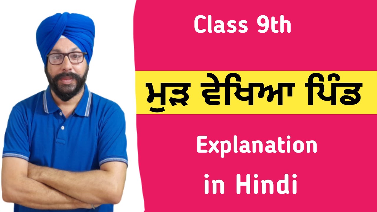 mud vekhya pind class 9 explanation in hindi 9th class punjabi chapter mur vekhya pind mudh murh  2