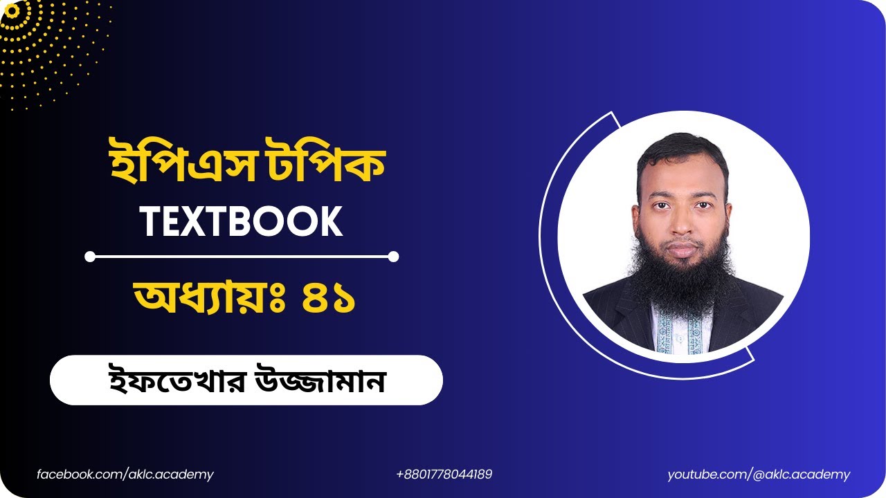 কোরিয়ান ইপিএস টপিক টেক্সটবুক অধ্যায়-৪১| EPS TOPIK TEXTBOOK CHAPTER-41| ইফতেখার স্যার| Eftekhar Sir