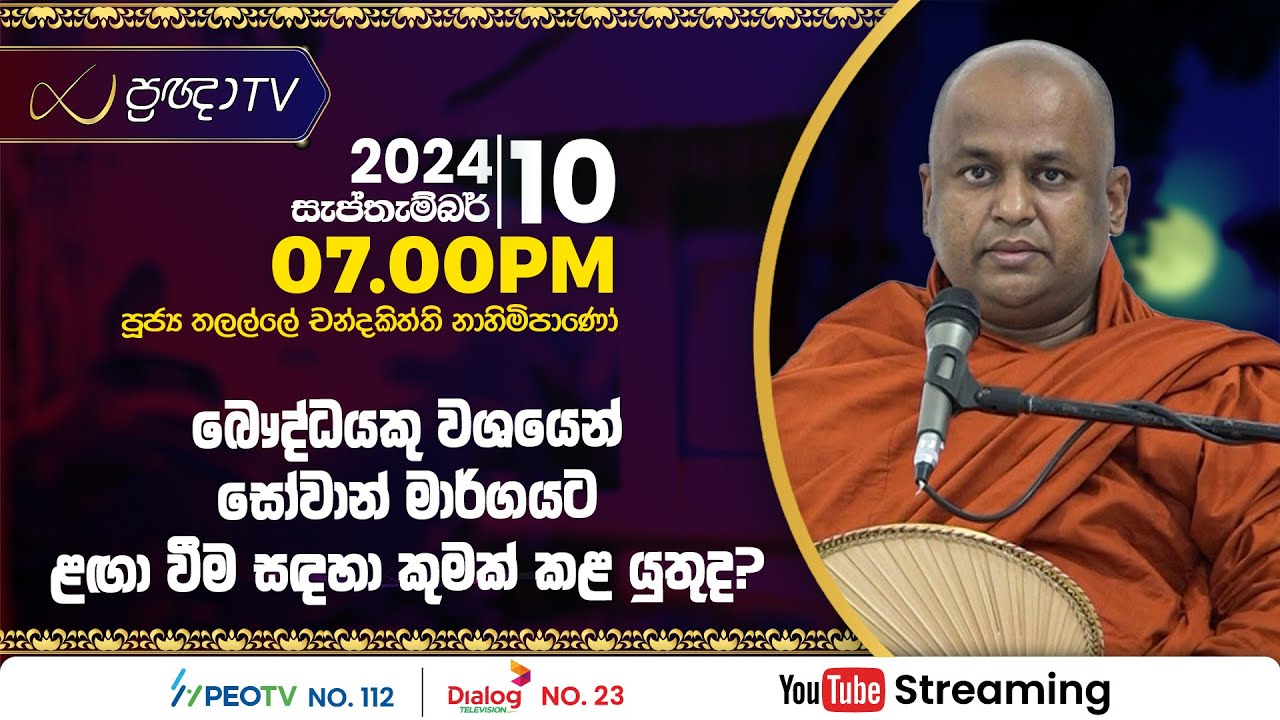 Pragna TV | Ven Thalalle Chandakiththi thero | 2024-09-10 | 07:00PM telecast