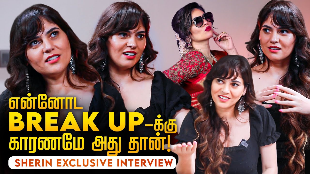 Single-ஆ இருக்குறது Bore அடிக்குது, சீக்கிரம் Commit ஆகி... - Sherin Exclusive Interview