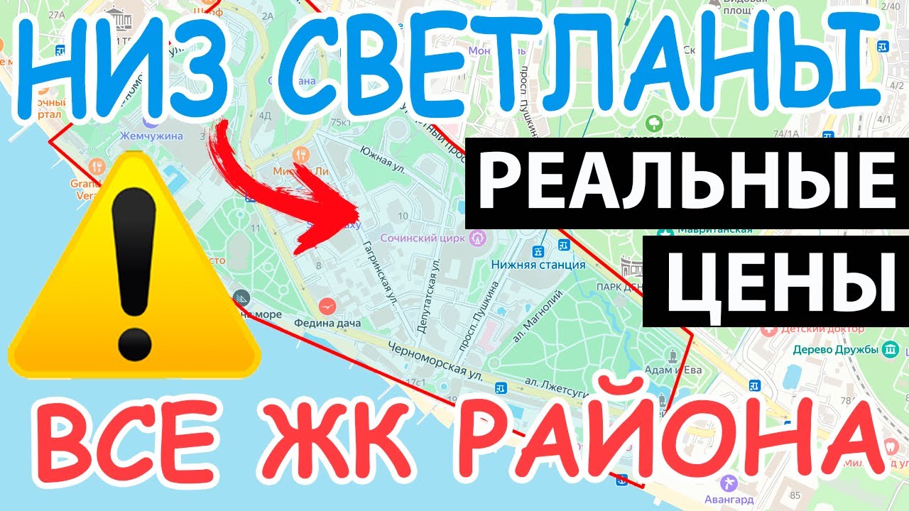 ВСЕ КВАРТИРЫ на продаже - ЗОЛОТОЙ ТРЕУГОЛЬНИК Сочи 2025 |  БОЛЬШОЙ обзор