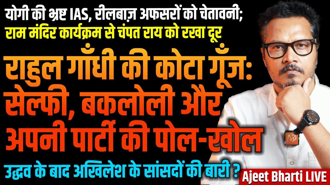 RaGa Meets Students, Exposes Himself, Party | Yogi Vows To Straighten Officers | Ajeet Bharti LIVE