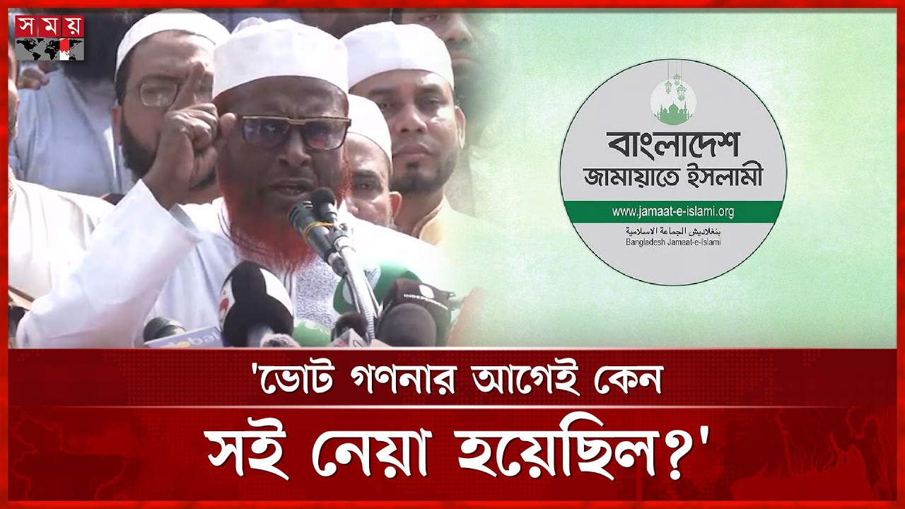 জামায়াত মবের রাজনীতি করে না: গোলাম পরওয়ার | Mia Golam Parwar | Jamaat E Islami | Somoy TV