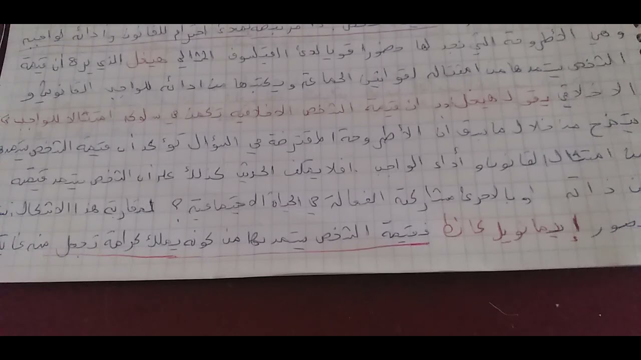 #@من اين يستمد الشخص قيمته؟ تصحيح امتحان وطني