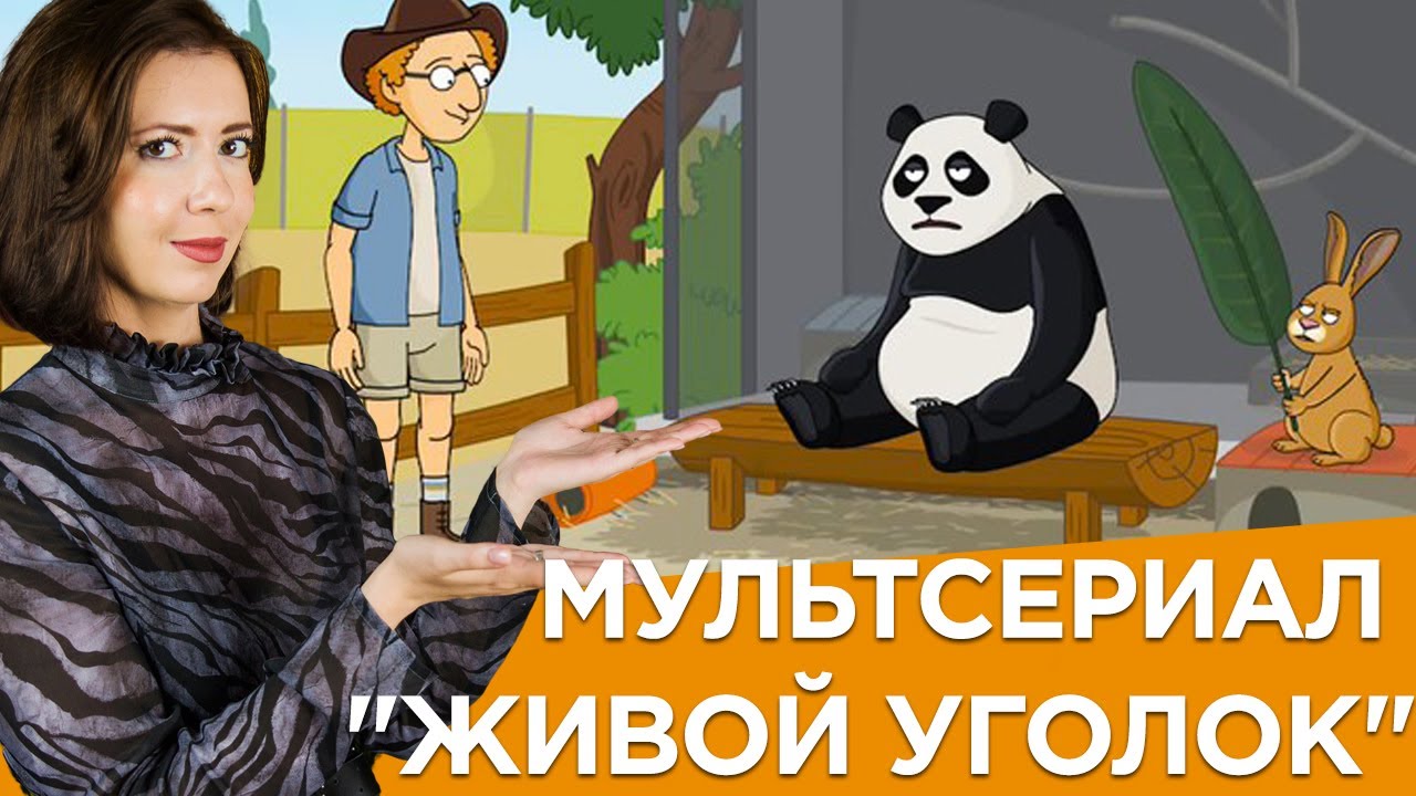 Мультсериал 