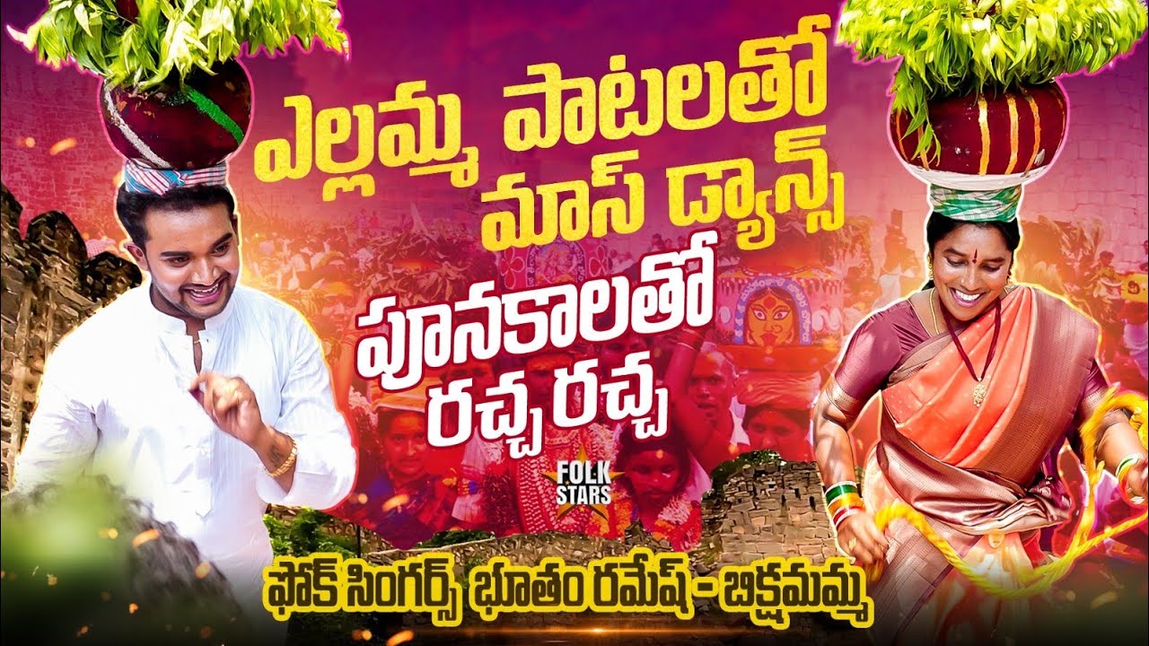 Folk Singer Bikshamamma & Bhutam Ramesh Hungama At Golconda Bonalu | Bonalu 2024 | Folk Stars Telugu