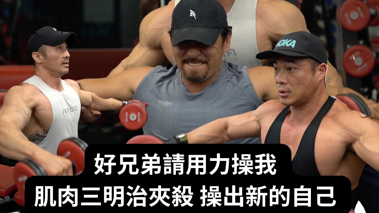 肌肉三明治夾殺 好兄弟請用力操我