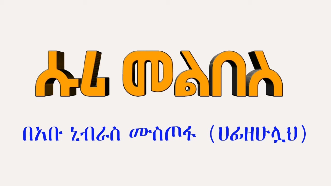 ⬆️⬆️⬆️ሱሪ የለበሰን ከሱና ታስወጣላችሁ ይባላል እንዴት ነው ❓በሸይኽ አቡ ኒብራስ (ሀፊዘሁሏህ)የሸይኻችንን ቆየት ያሉ ፈተዋወች