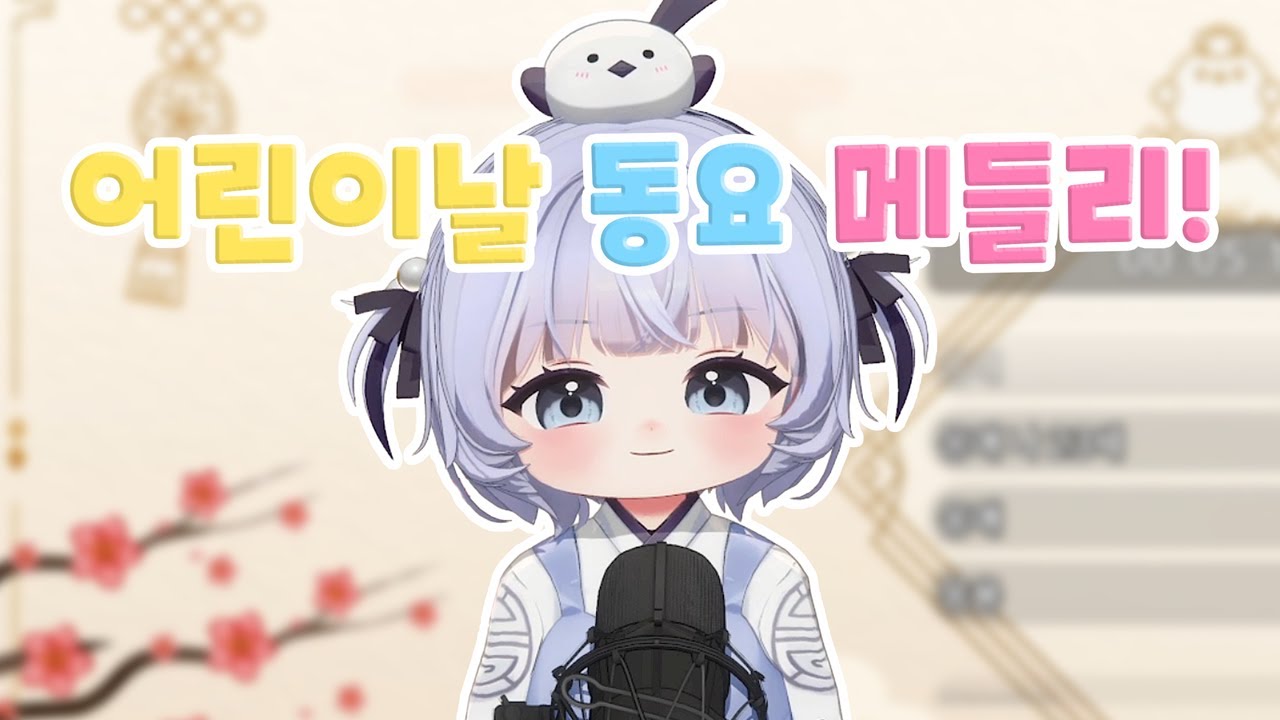 연말에 올리는 어린이날 동요 메들리!