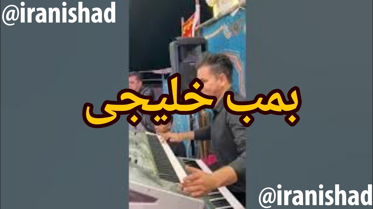 لایو جدید پرویز صادقی و سعید کریمی با اجرای آمبولانسی و خلیجی