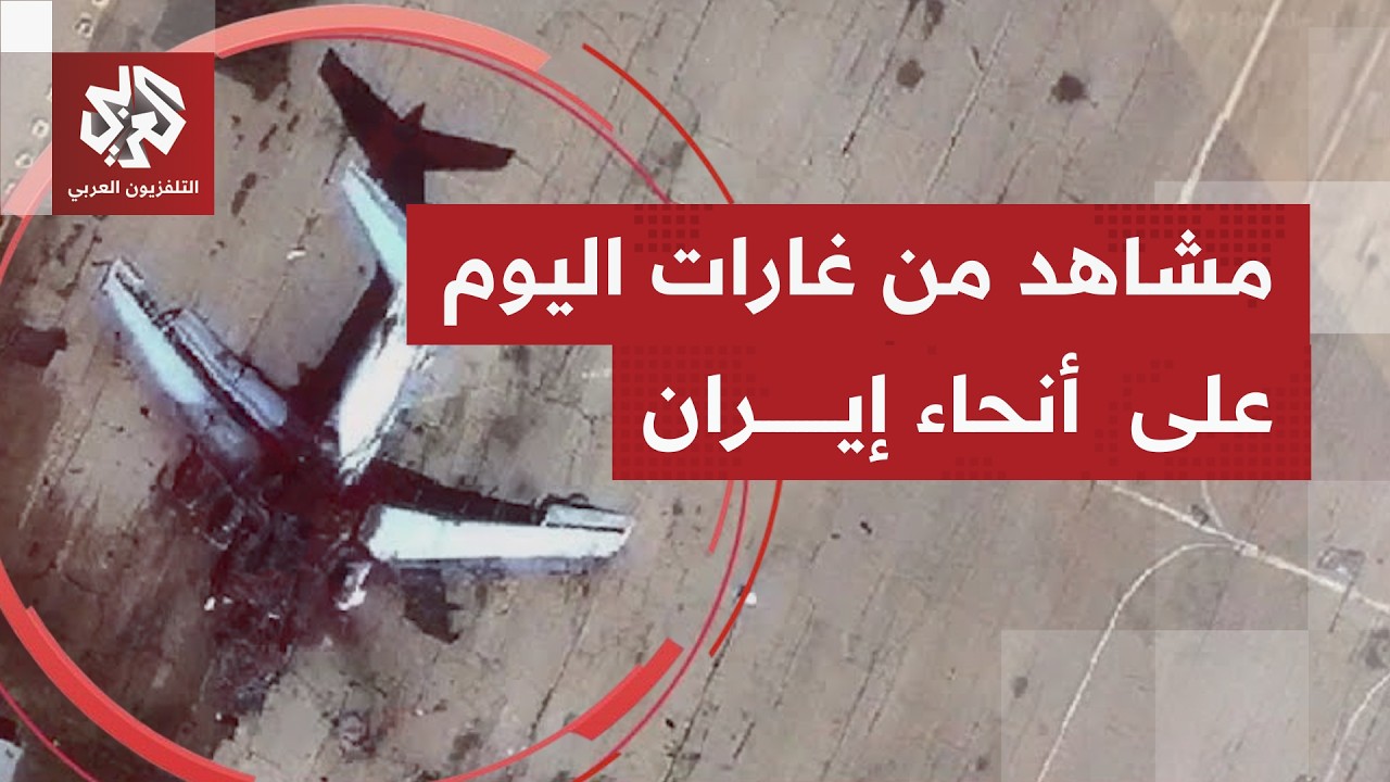 غارات أميركية إسرائيلية مستمرة على أهداف ومواقع في العاصمة طهران ومواقع عدة في إيران
