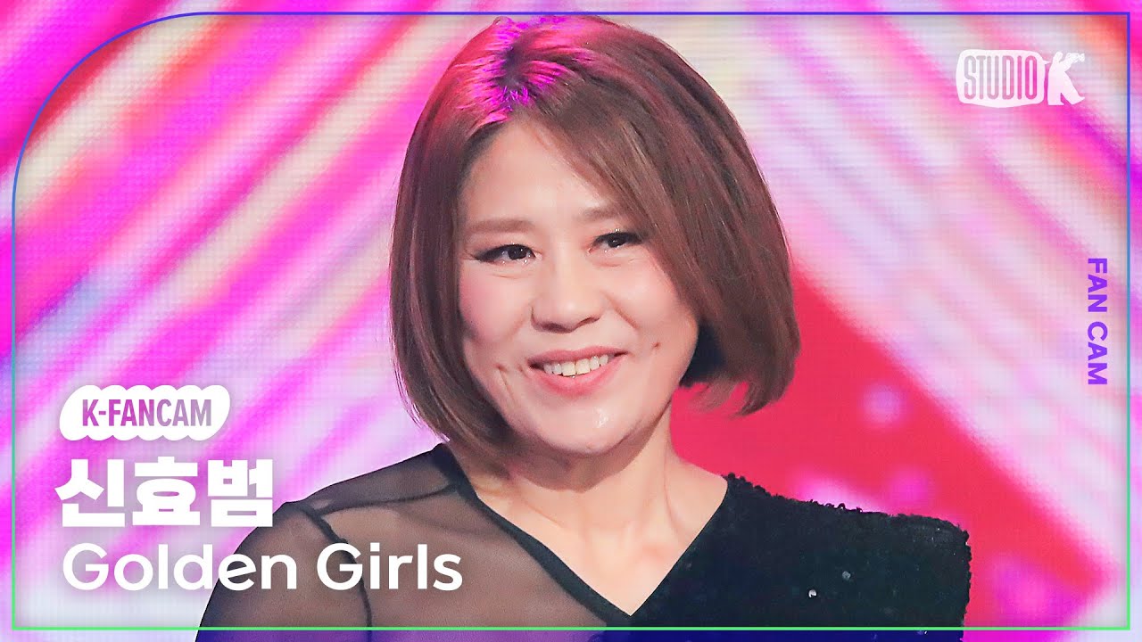 [K-Fancam] 골든걸스 신효범 직캠 'One Last Time'(Golden girls Shin HyoBum Fancam) @뮤직뱅크(Music Bank) 231201
