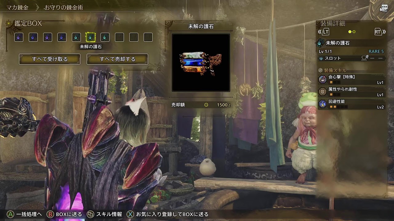 MHWs おめが