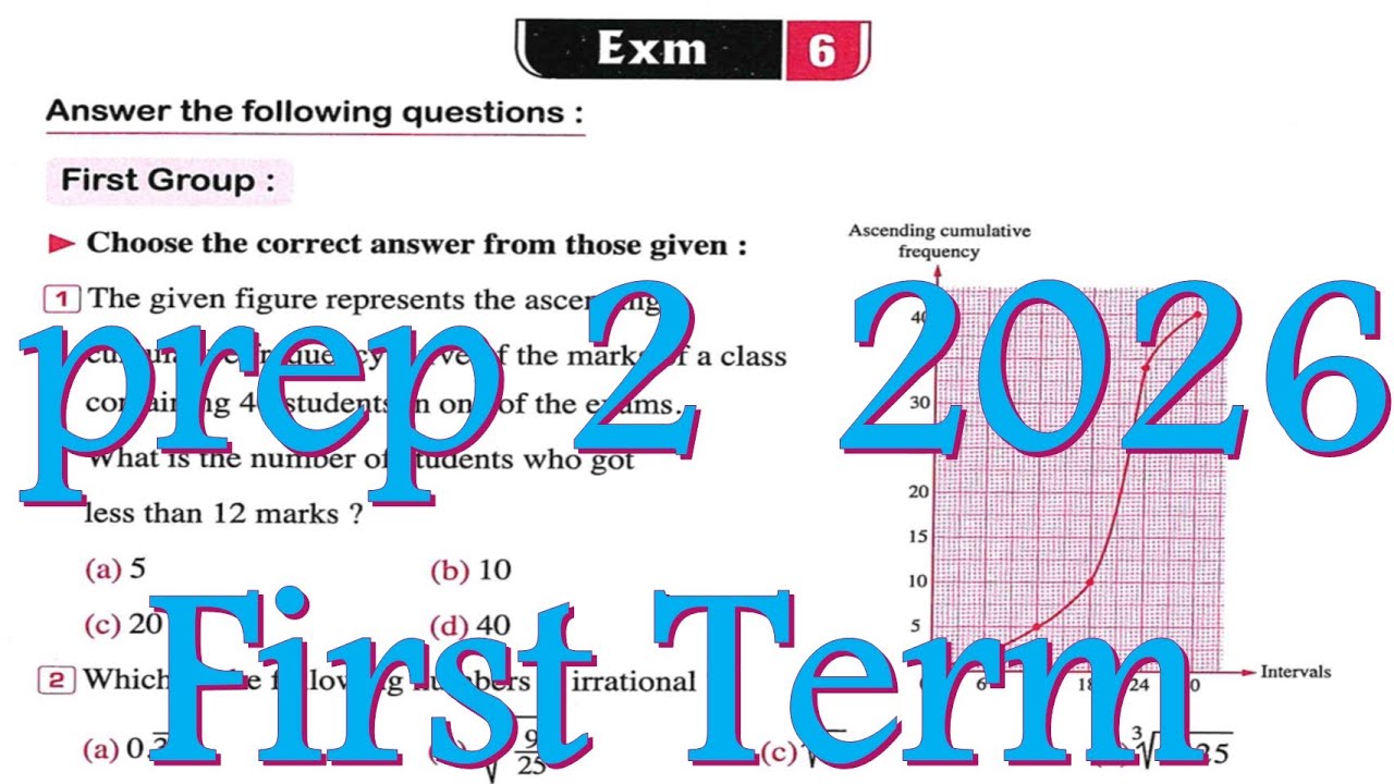 Exam 6 2026 1st Term Math prep 2 - حل امتحان 6 لطلبة الماث تانية اعدادي ترم اول