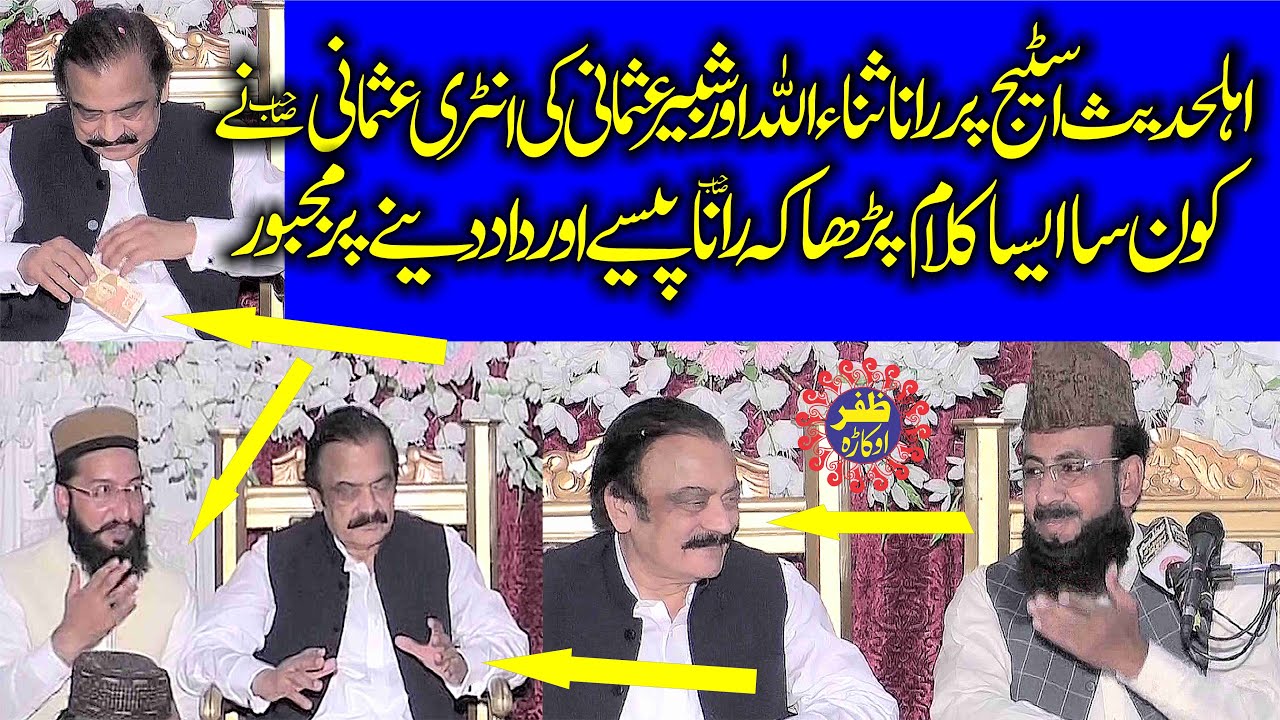 Rana Snaullah Speech FSD By Molana Allama Shabbir Ahmad Usmani.2024.Nice Kalam.Zafar Okara Official