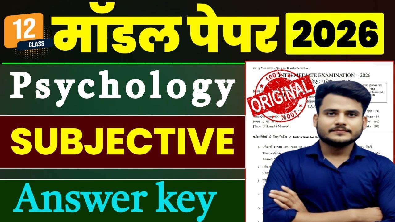 Class 12 Psychology Model Paper 2026 Subjective Questions | 12th Psychology Official Model Paper ||